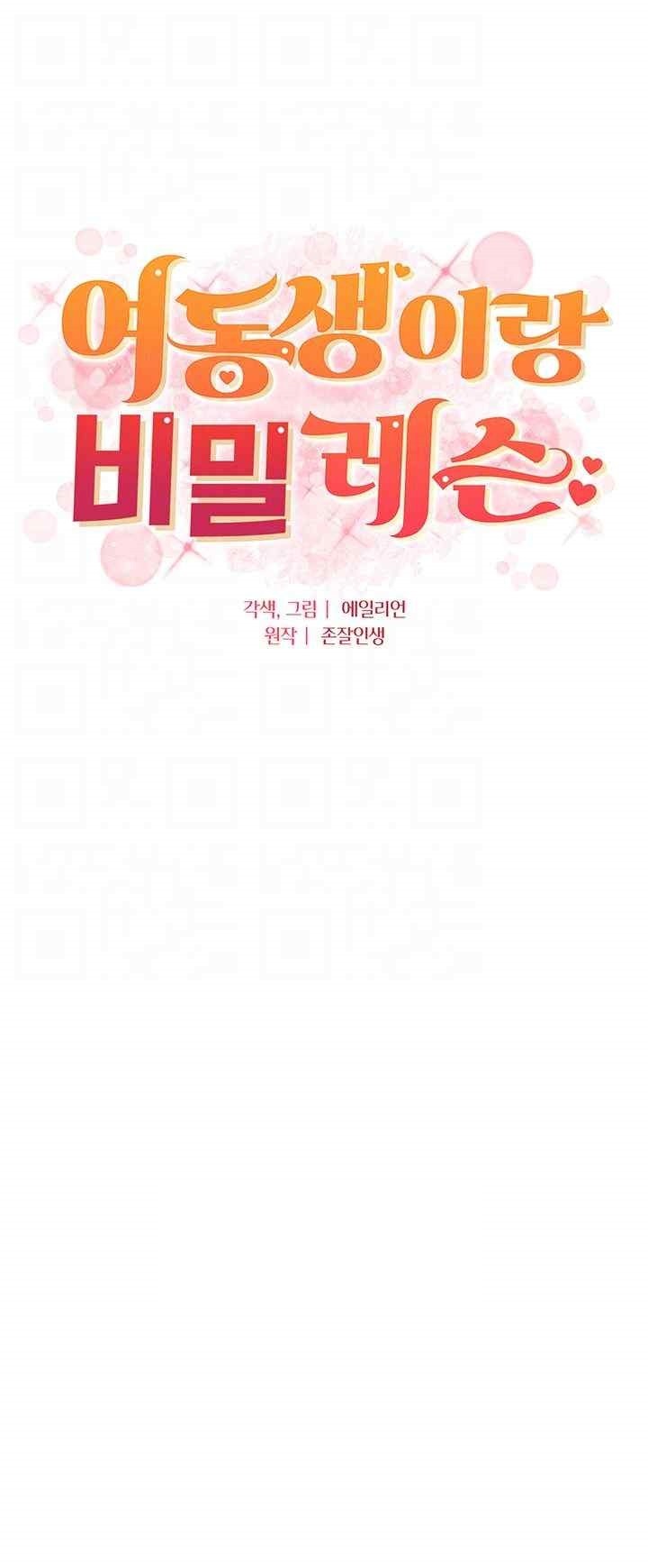 A Secret Lesson With My Younger Sister Raw - Chapter 13 [photo 4] - MangaPorn