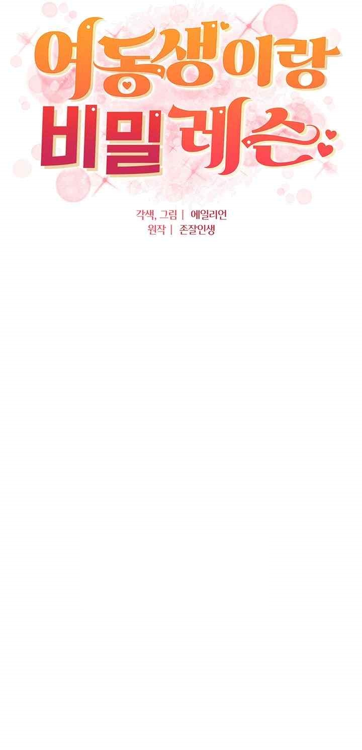 A Secret Lesson With My Younger Sister Raw - Chapter 17 [photo 5] - MangaPorn