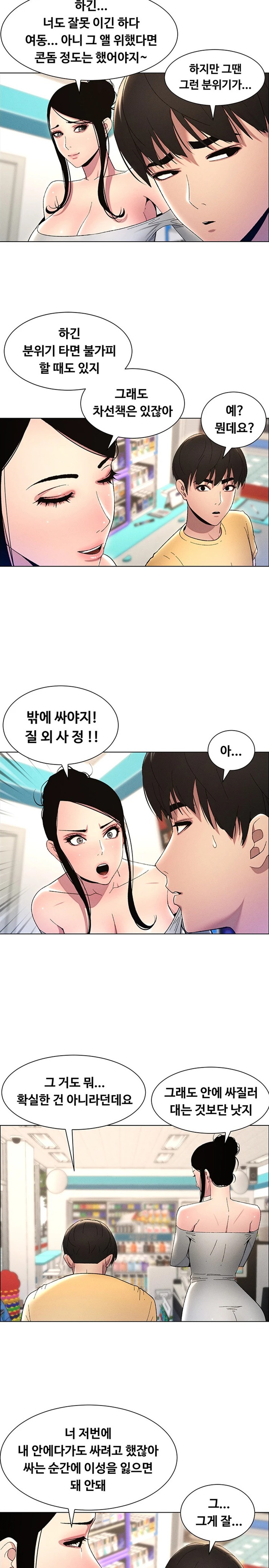 A Secret Lesson With My Younger Sister Raw - Chapter 19 [photo 22] - MangaPorn