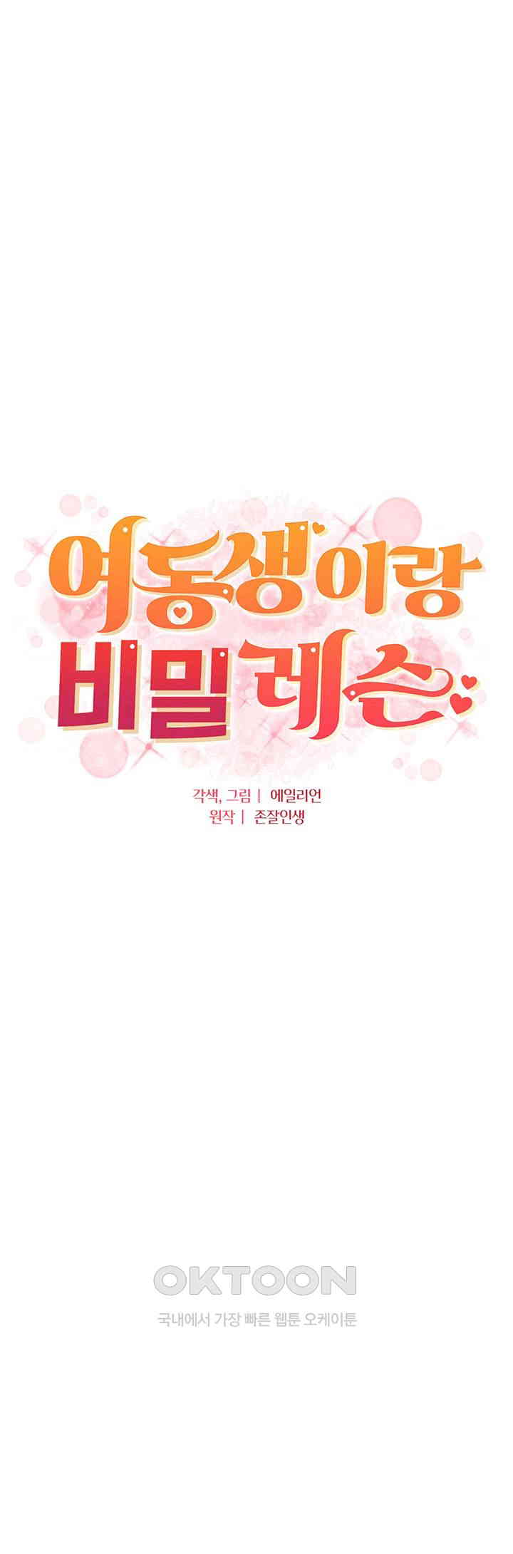 A Secret Lesson With My Younger Sister Raw - Chapter 23 [photo 4] - MangaPorn