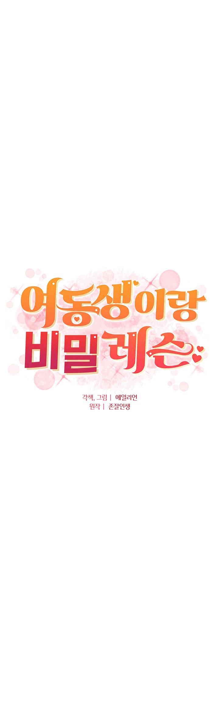 A Secret Lesson With My Younger Sister Raw - Chapter 24 [photo 4] - MangaPorn