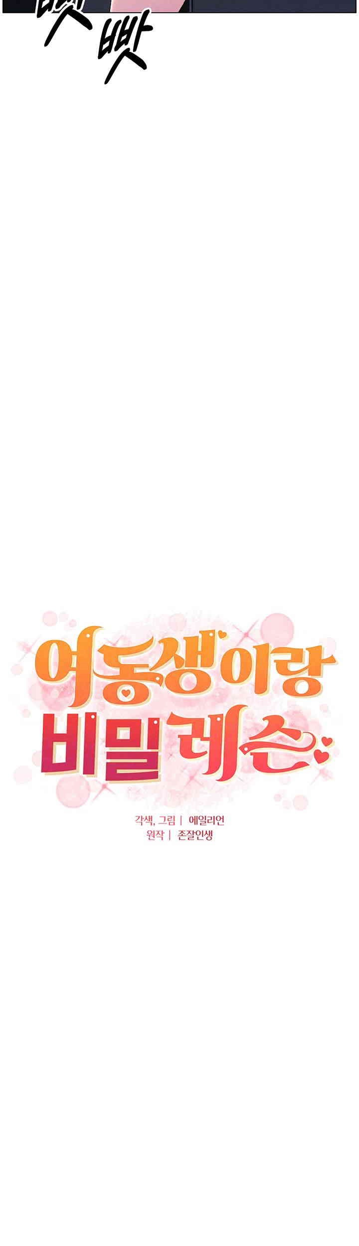 A Secret Lesson With My Younger Sister Raw - Chapter 26 [photo 4] - MangaPorn