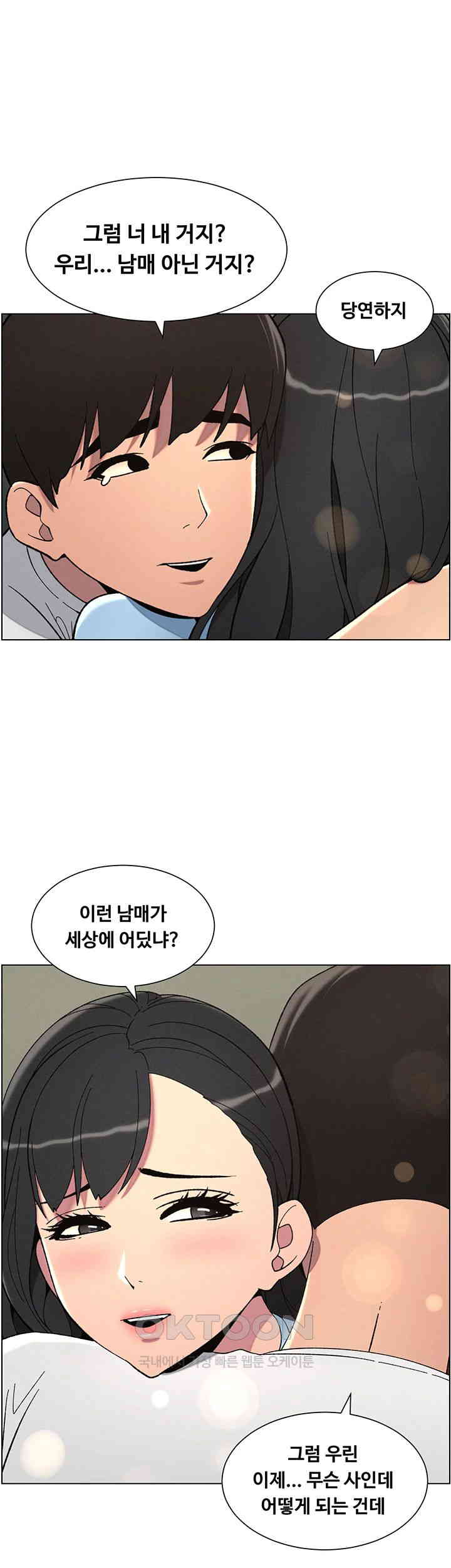 A Secret Lesson With My Younger Sister Raw - Chapter 30 [photo 31] - MangaPorn
