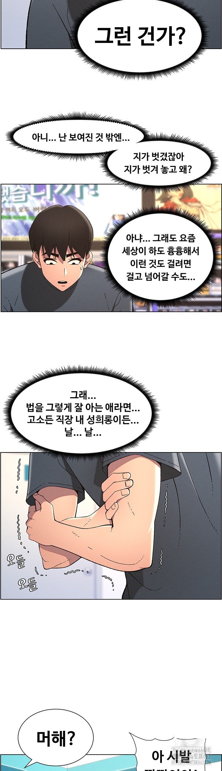 A Secret Lesson With My Younger Sister Raw - Chapter 32 [photo 41] - MangaPorn
