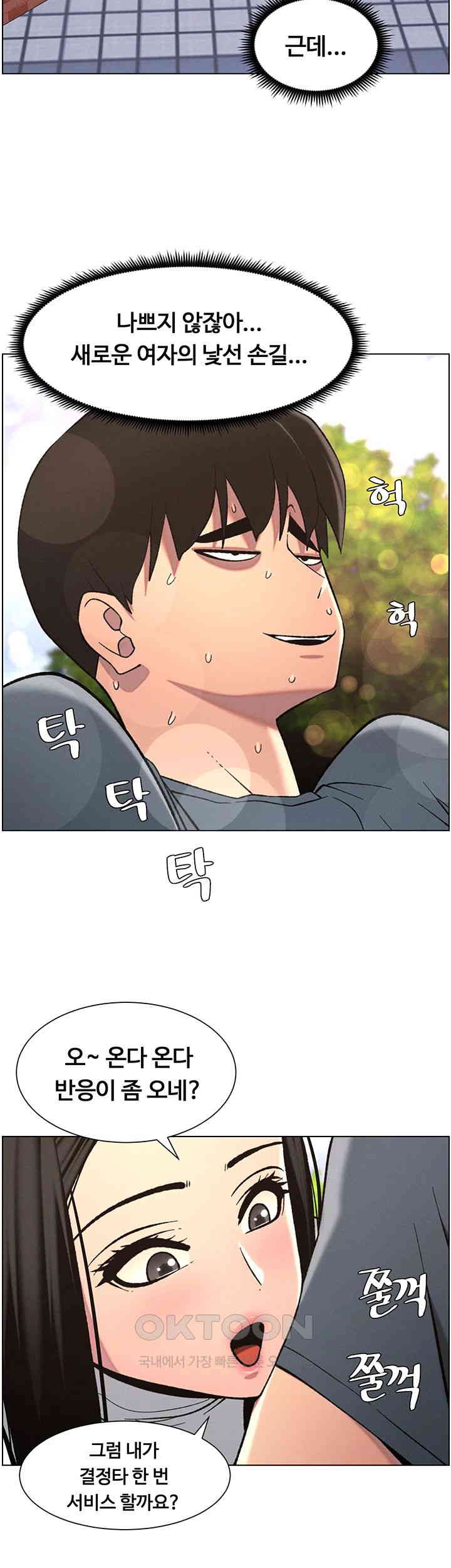 A Secret Lesson With My Younger Sister Raw - Chapter 34 [photo 23] - MangaPorn