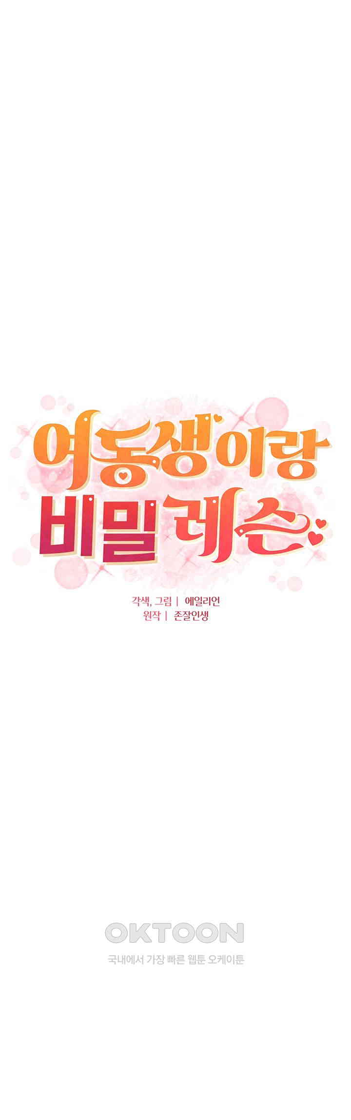 A Secret Lesson With My Younger Sister Raw - Chapter 34 [photo 4] - MangaPorn