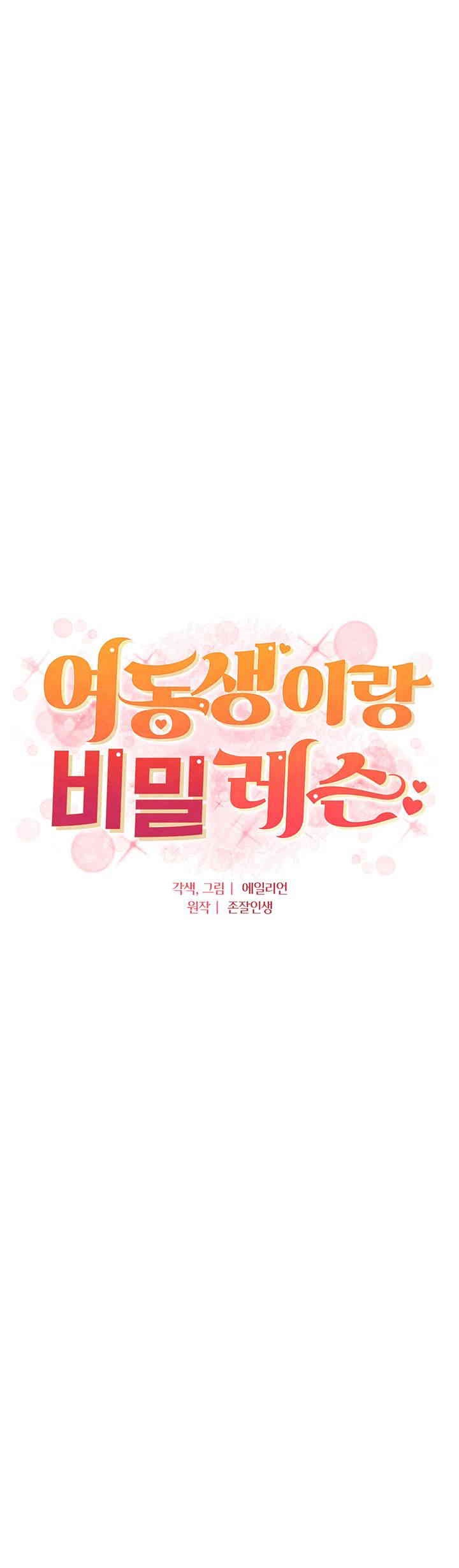 A Secret Lesson With My Younger Sister Raw - Chapter 36 [photo 3] - MangaPorn