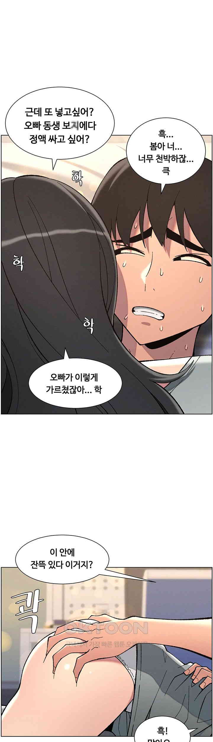 A Secret Lesson With My Younger Sister Raw - Chapter 36 [photo 31] - MangaPorn
