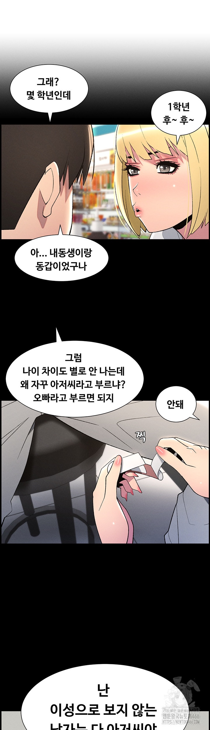 A Secret Lesson With My Younger Sister Raw - Chapter 39 [photo 2] - MangaPorn