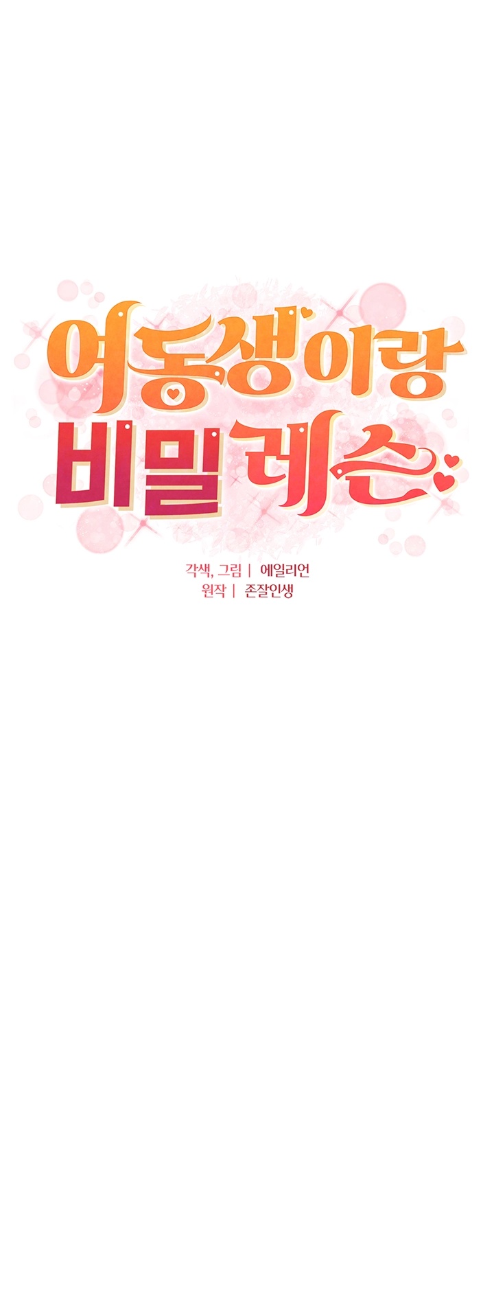 A Secret Lesson With My Younger Sister Raw - Chapter 40 [photo 4] - MangaPorn