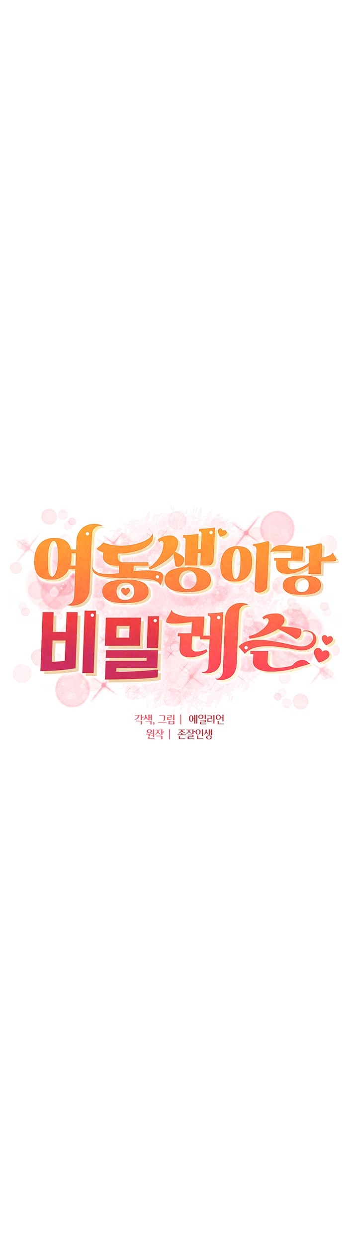 A Secret Lesson With My Younger Sister Raw - Chapter 42 [photo 4] - MangaPorn
