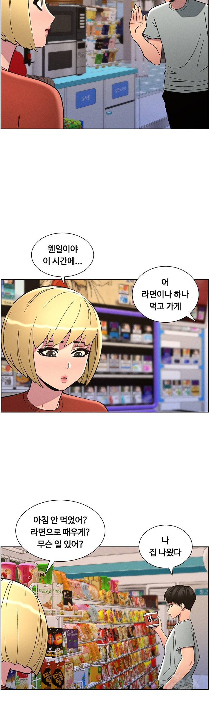 A Secret Lesson With My Younger Sister Raw - Chapter 45 [photo 15] - MangaPorn