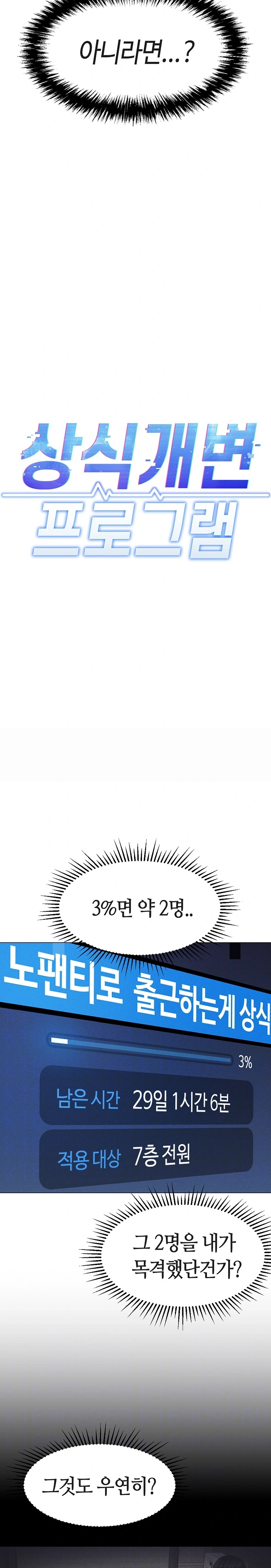 Common Sense Manipulation Program Raw - Chapter 2 [photo 3] - MangaPorn