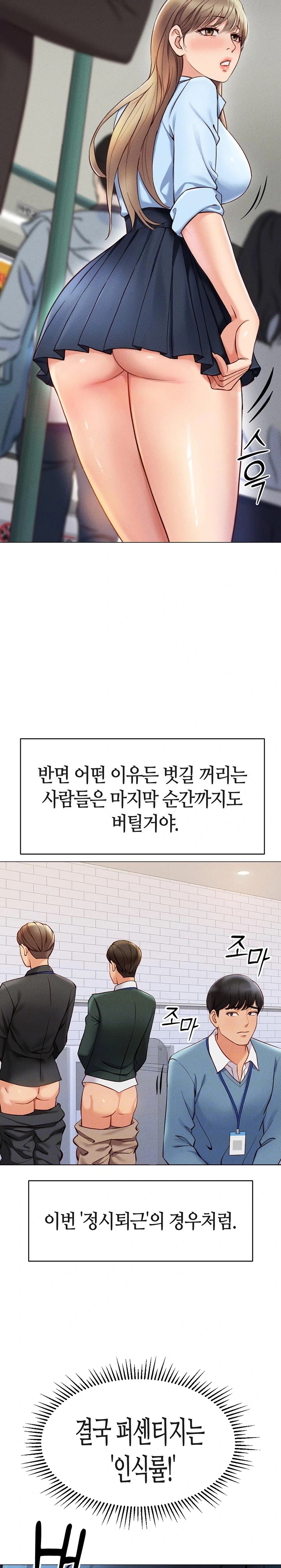 Common Sense Manipulation Program Raw - Chapter 3 [photo 7] - MangaPorn
