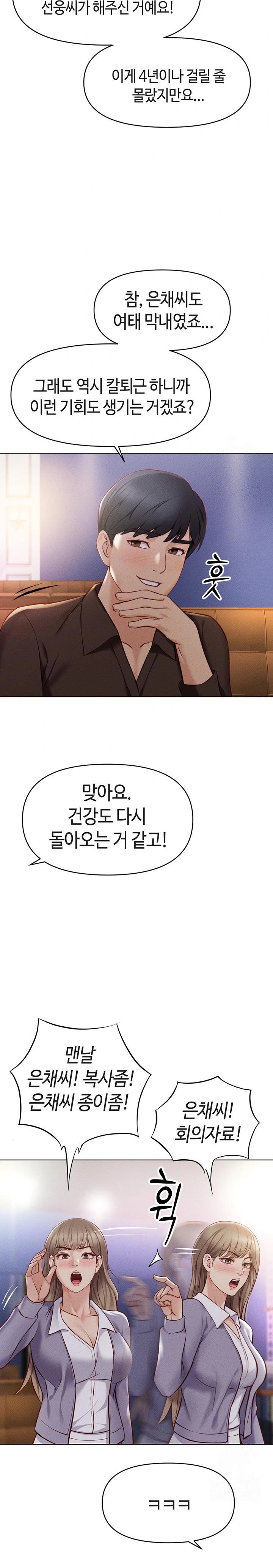Common Sense Manipulation Program Raw - Chapter 6 [photo 17] - MangaPorn