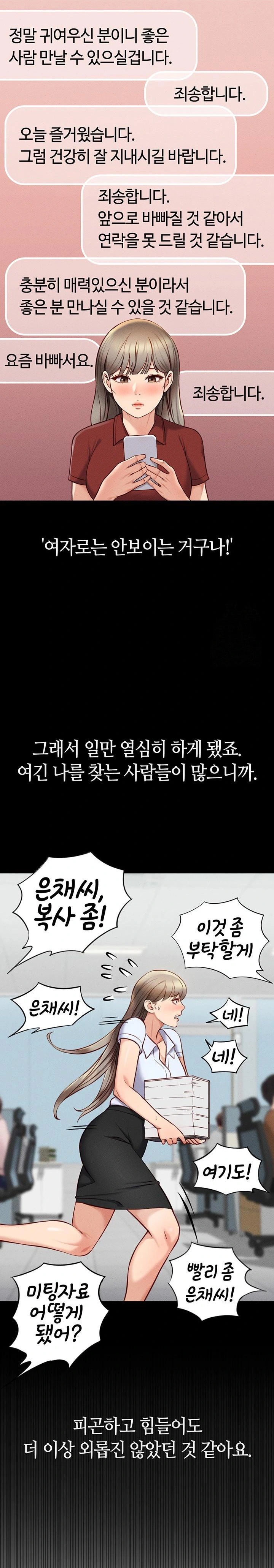 Common Sense Manipulation Program Raw - Chapter 6 [photo 25] - MangaPorn
