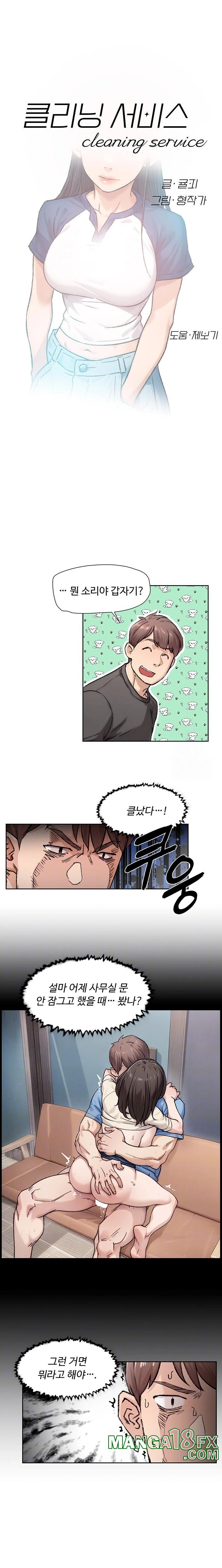 Cleaning Service Raw - Chapter 13 [photo 2] - MangaPorn