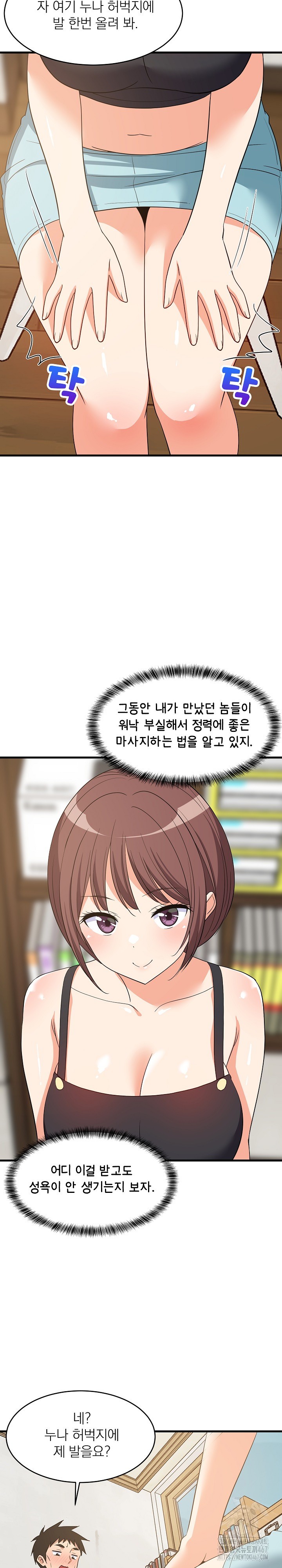 College Grades Skyrocketing Raw - Chapter 46 [photo 20] - MangaPorn
