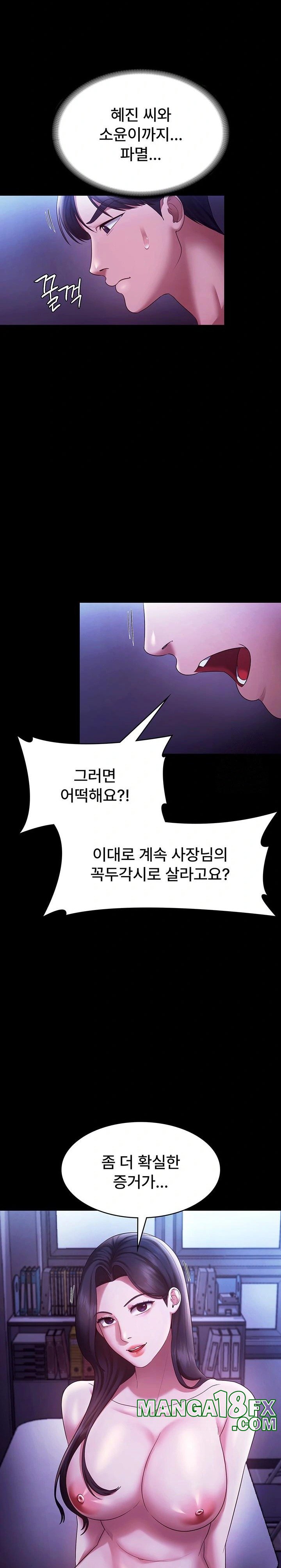 The Chairman’s Wife Raw - Chapter 39 [photo 15] - MangaPorn