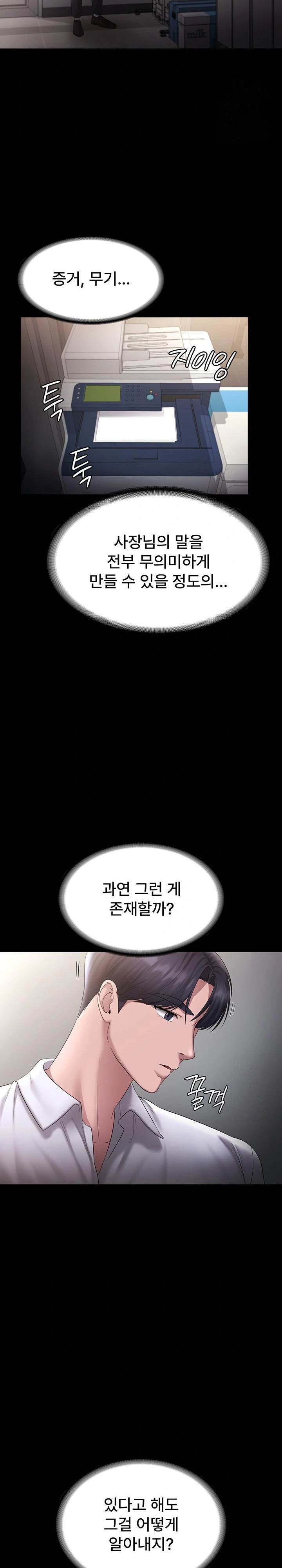 The Chairman’s Wife Raw - Chapter 39 [photo 23] - MangaPorn