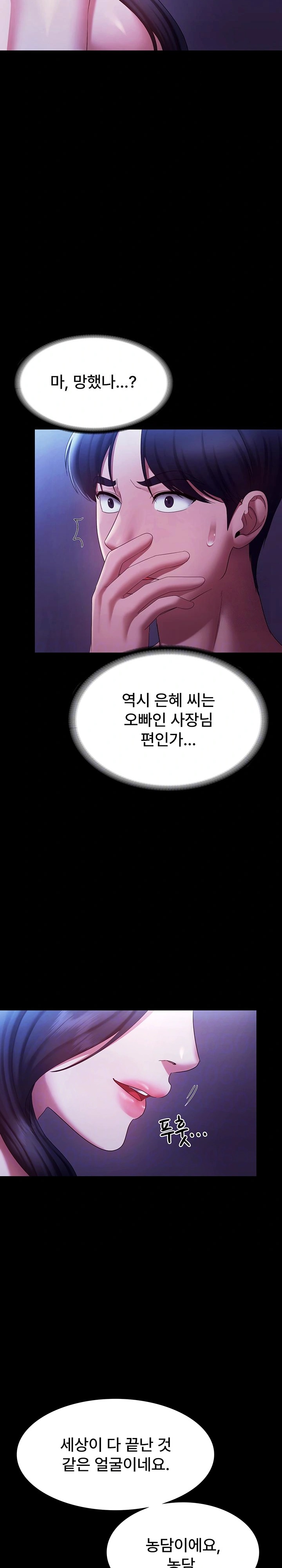 The Chairman’s Wife Raw - Chapter 39 [photo 8] - MangaPorn