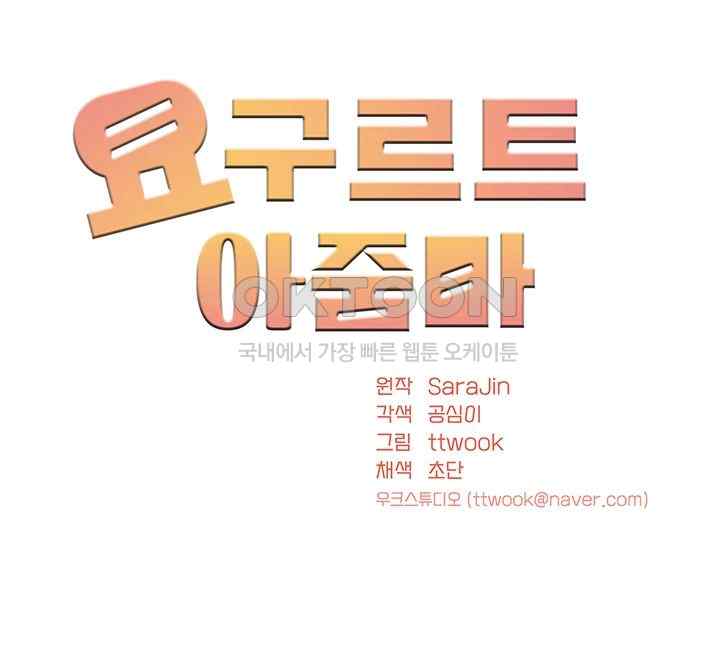 Yogurt Ladies Raw - Chapter 8 [photo 3] - MangaPorn
