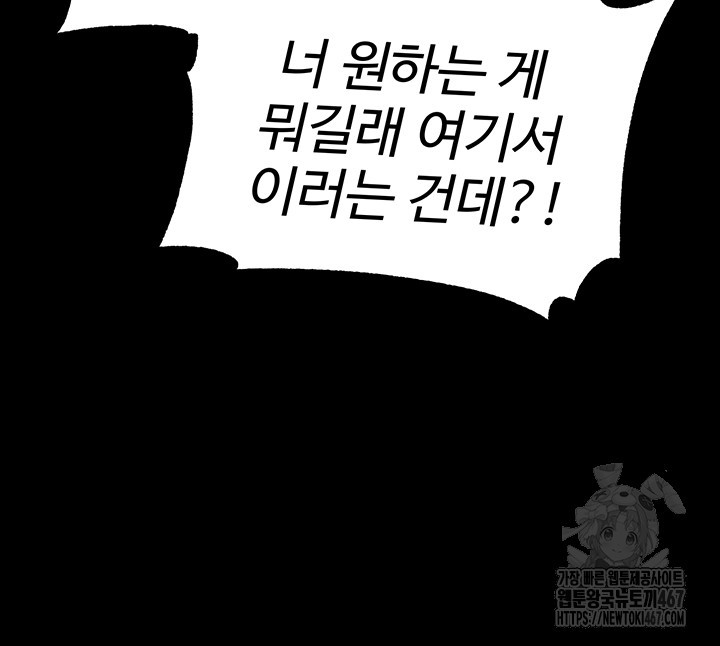 Human Scum Raw - Chapter 15 [photo 72] - MangaPorn