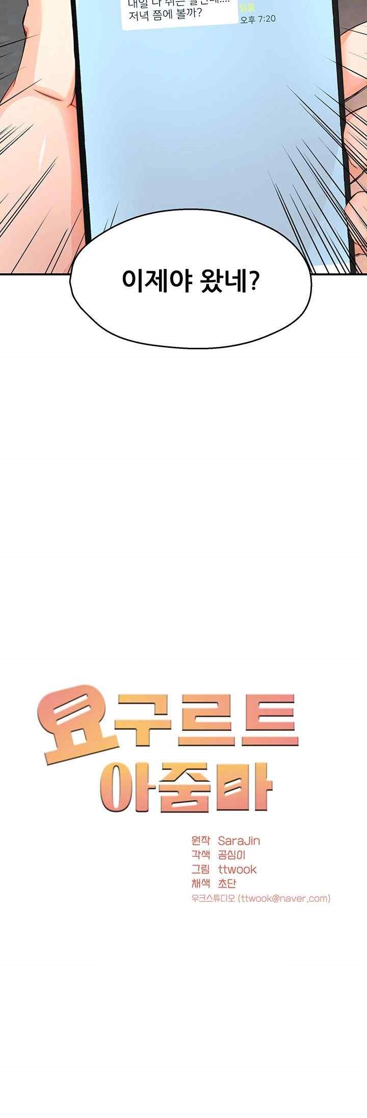 Yogurt Ladies Raw - Chapter 10 [photo 4] - MangaPorn