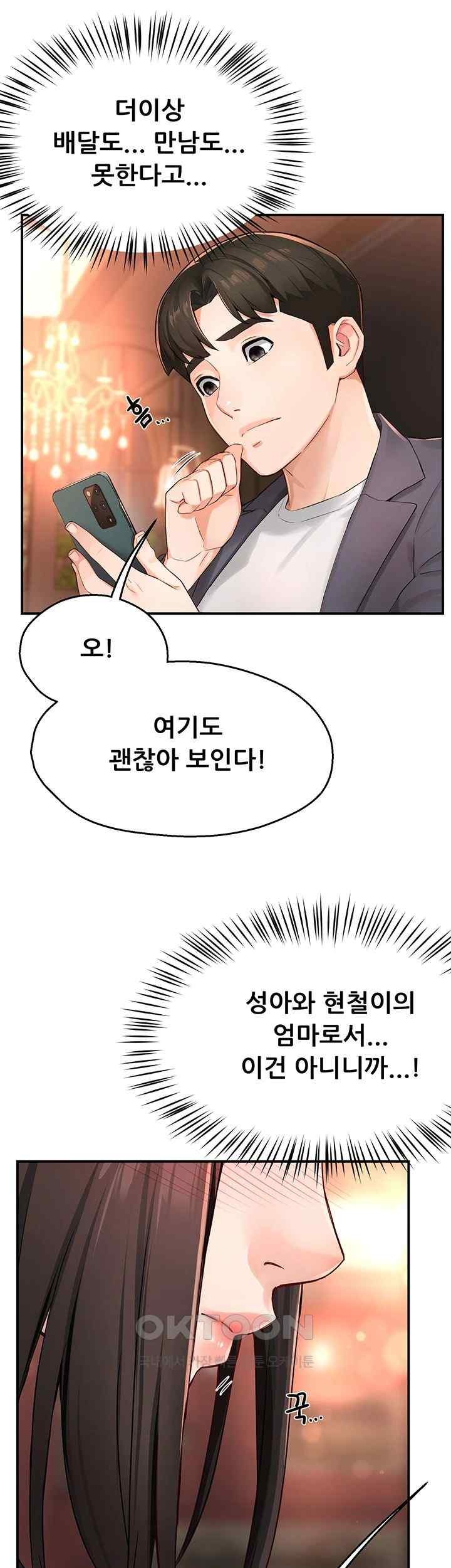 Yogurt Ladies Raw - Chapter 11 [photo 36] - MangaPorn