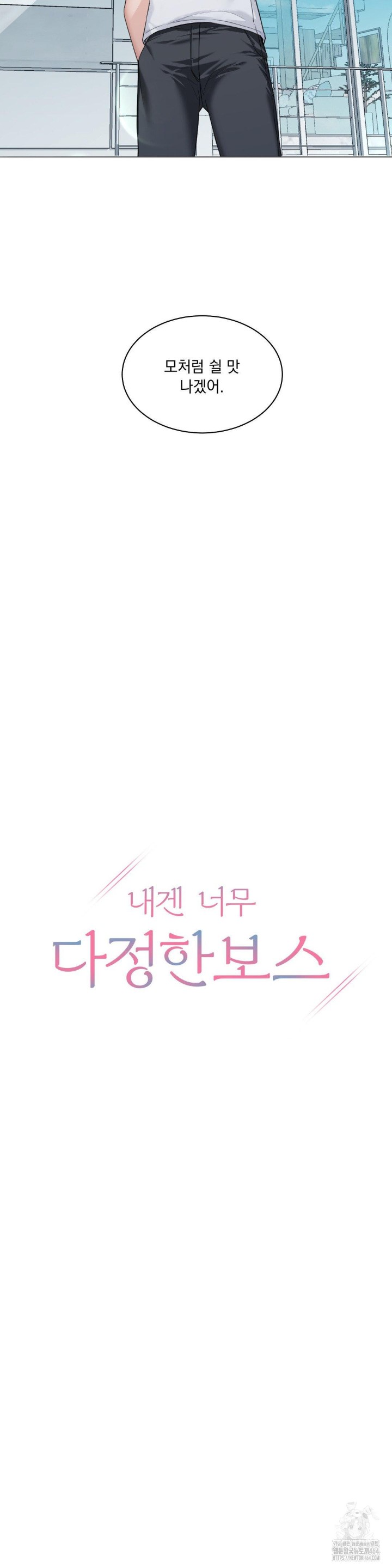 A Boss Who is So Kind to Me Raw - Chapter 1 [photo 10] - MangaPorn