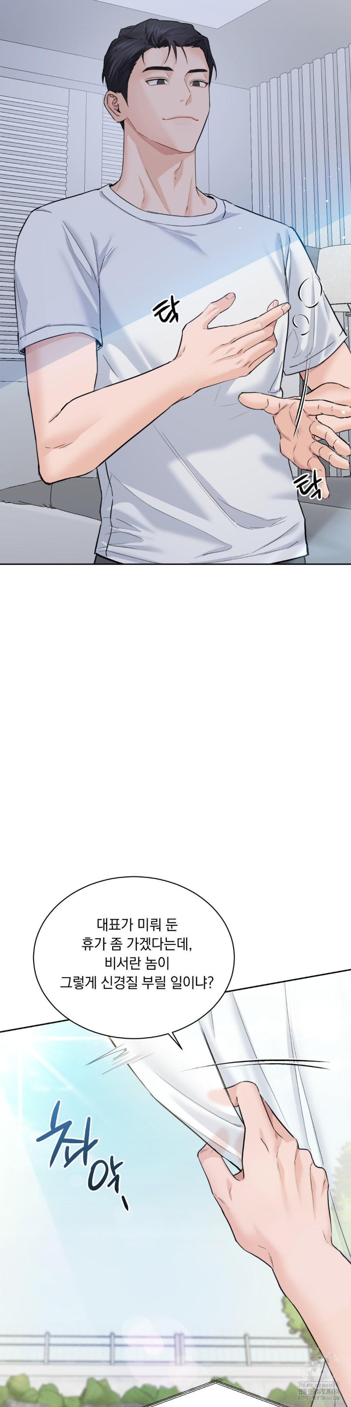 A Boss Who is So Kind to Me Raw - Chapter 1 [photo 3] - MangaPorn
