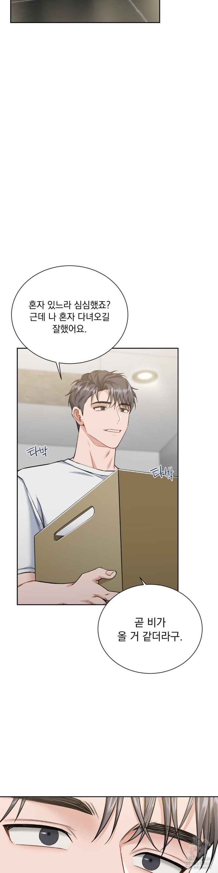 A Boss Who is So Kind to Me Raw - Chapter 6 [photo 15] - MangaPorn