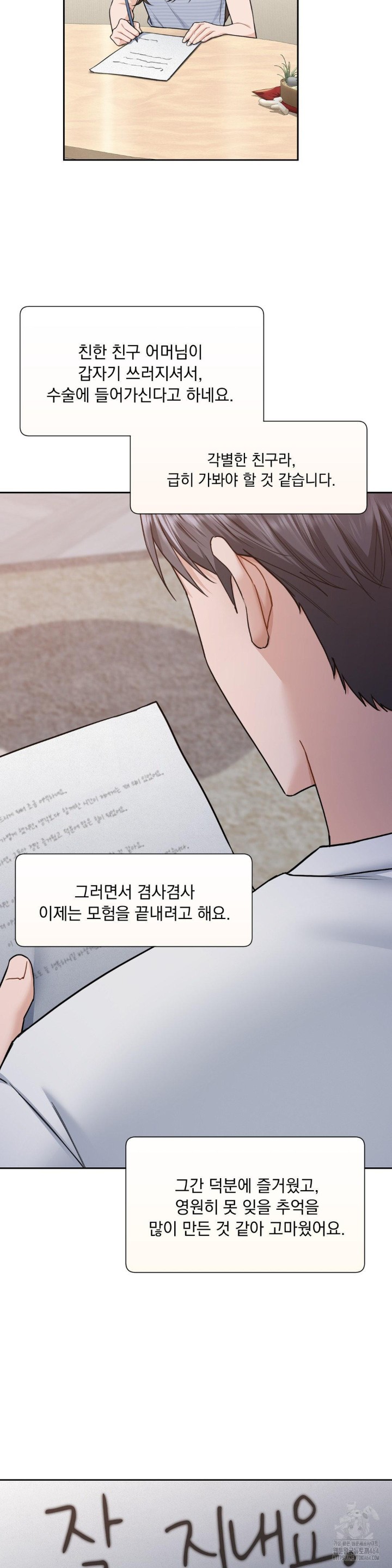 A Boss Who is So Kind to Me Raw - Chapter 6 [photo 26] - MangaPorn