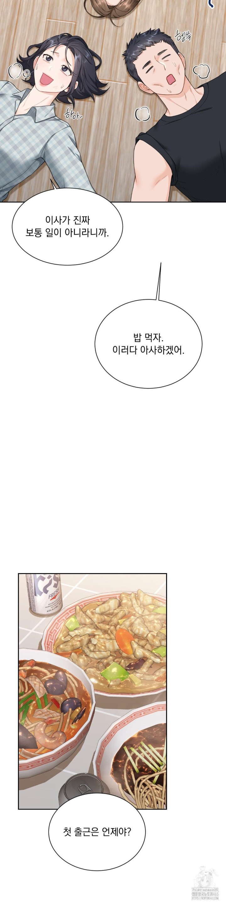 A Boss Who is So Kind to Me Raw - Chapter 8 [photo 7] - MangaPorn