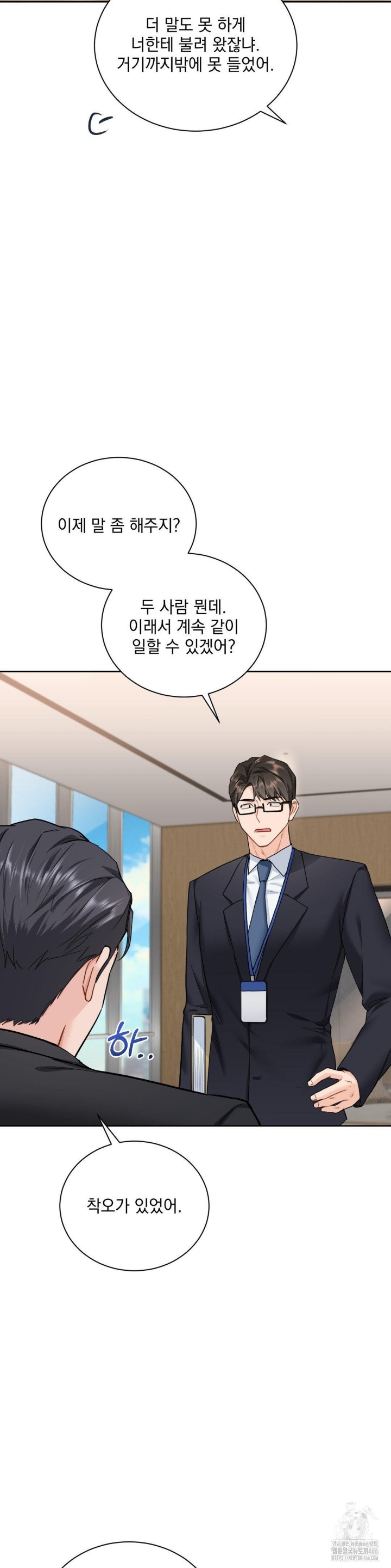 A Boss Who is So Kind to Me Raw - Chapter 9 [photo 24] - MangaPorn