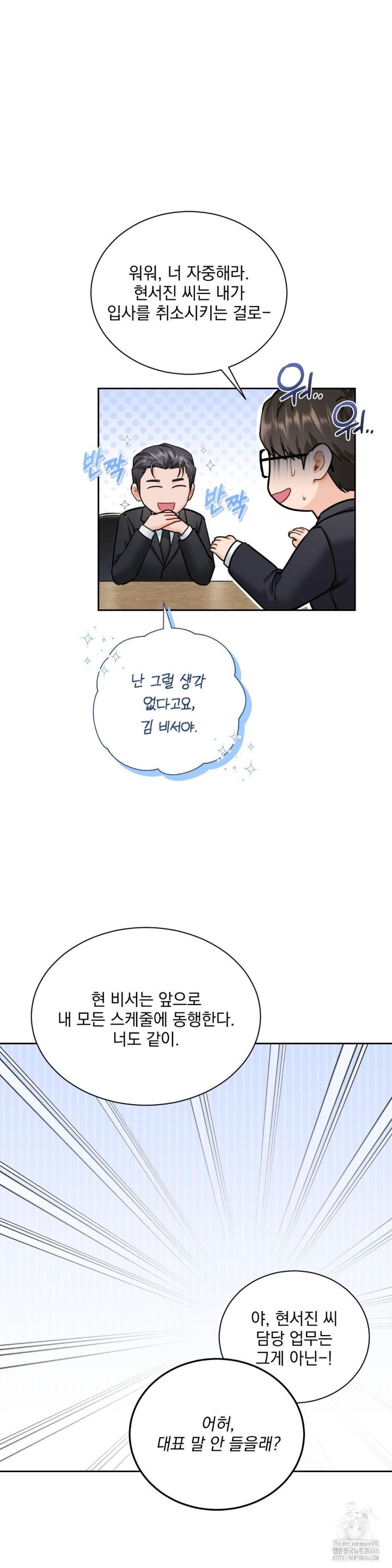A Boss Who is So Kind to Me Raw - Chapter 9 [photo 27] - MangaPorn