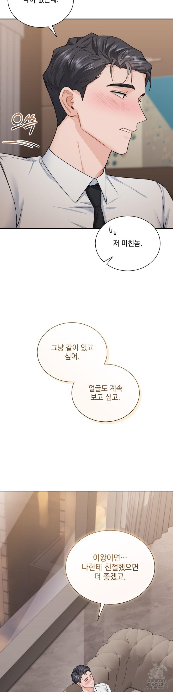 A Boss Who is So Kind to Me Raw - Chapter 10 [photo 15] - MangaPorn