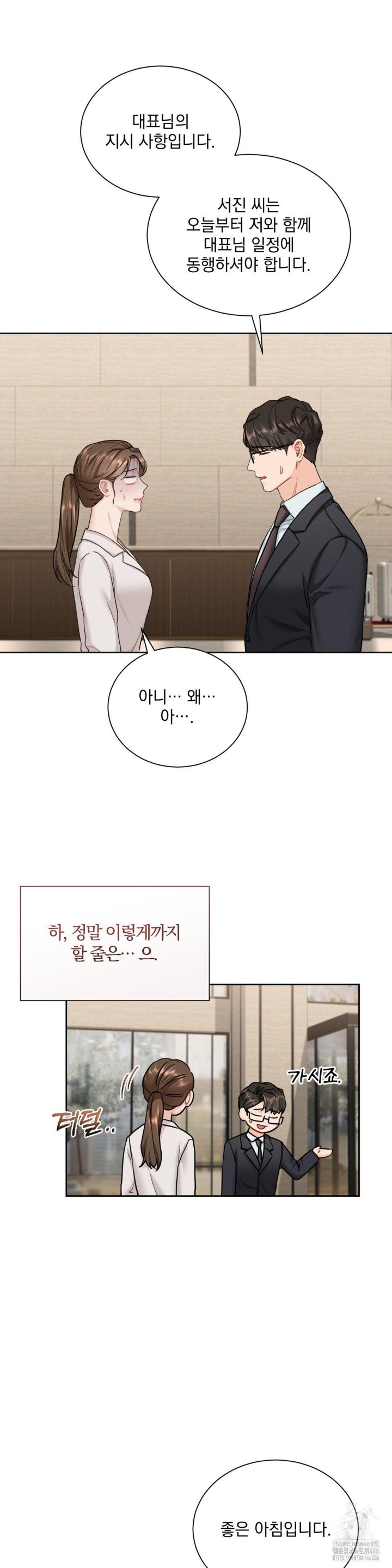 A Boss Who is So Kind to Me Raw - Chapter 10 [photo 20] - MangaPorn
