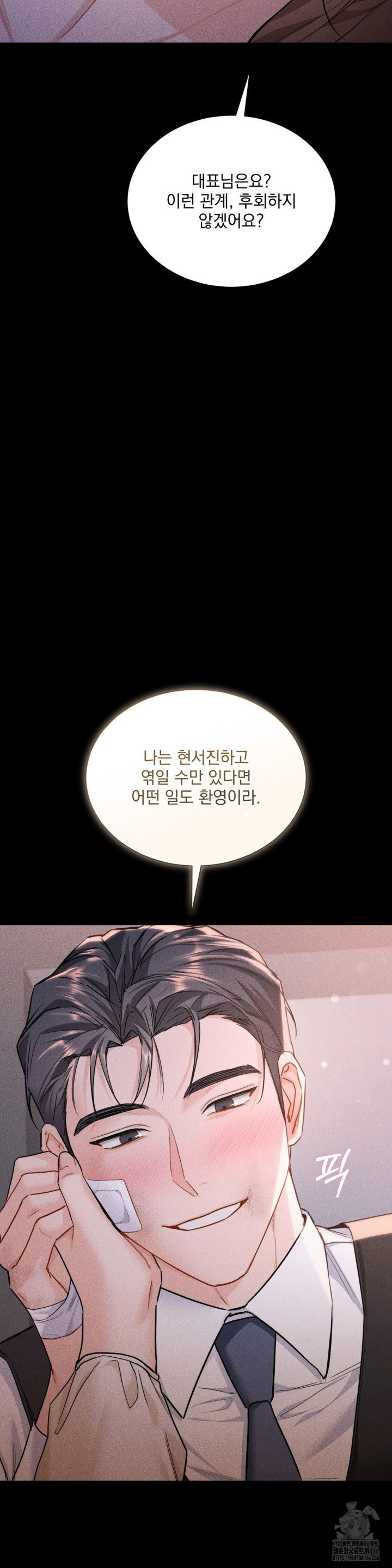 A Boss Who is So Kind to Me Raw - Chapter 13 [photo 33] - MangaPorn