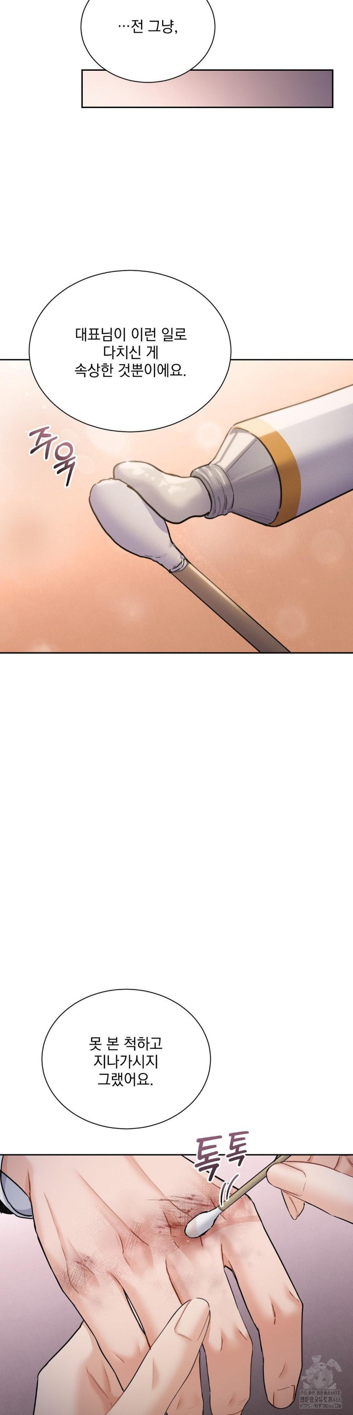 A Boss Who is So Kind to Me Raw - Chapter 14 [photo 12] - MangaPorn