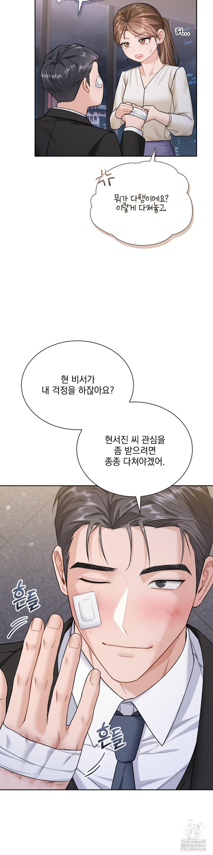 A Boss Who is So Kind to Me Raw - Chapter 14 [photo 14] - MangaPorn