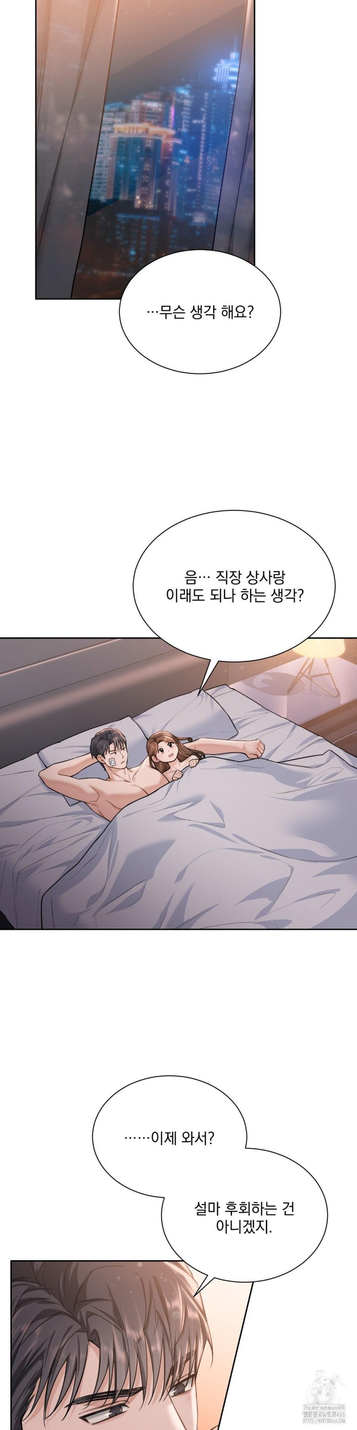 A Boss Who is So Kind to Me Raw - Chapter 15 [photo 5] - MangaPorn