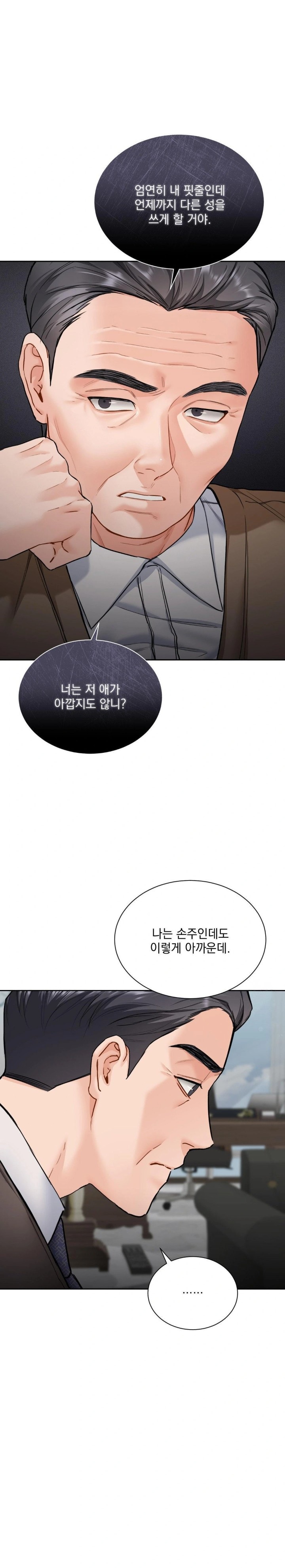 A Boss Who is So Kind to Me Raw - Chapter 17 [photo 13] - MangaPorn