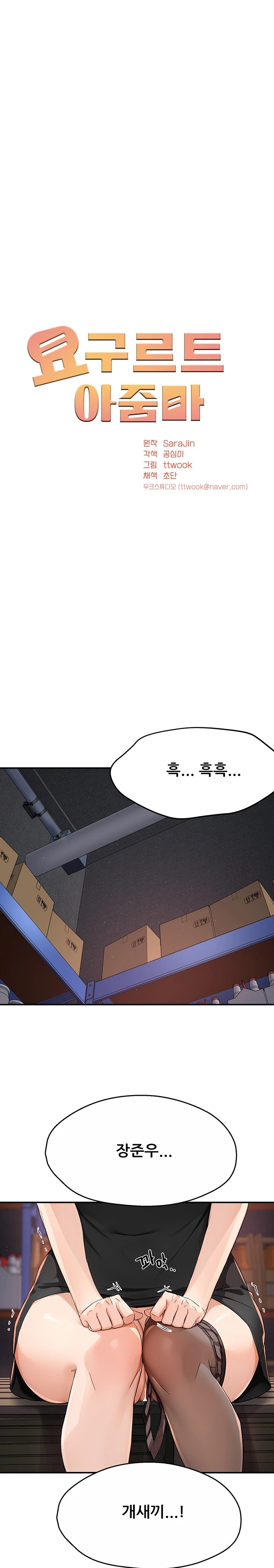 Yogurt Ladies Raw - Chapter 15 [photo 11] - MangaPorn