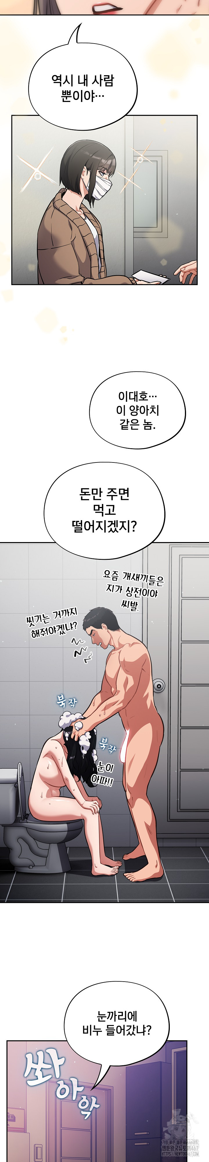 Stupid Virus Raw - Chapter 23 [photo 12] - MangaPorn