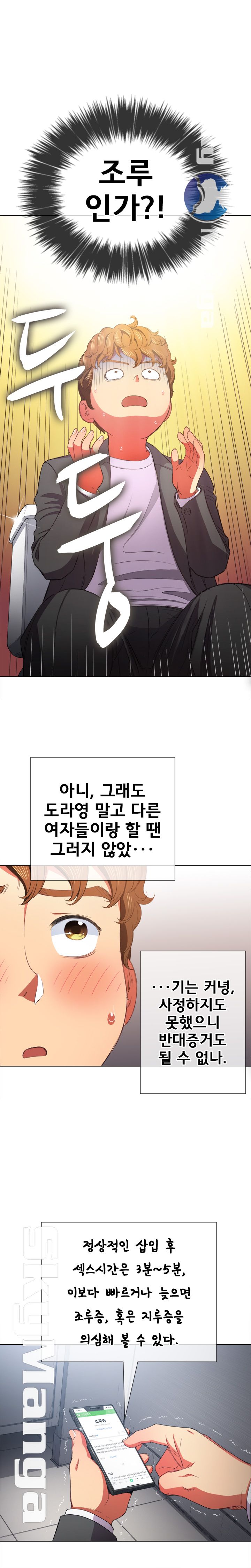 My High School Bully Raw - Chapter 38 [photo 23] - MangaPorn