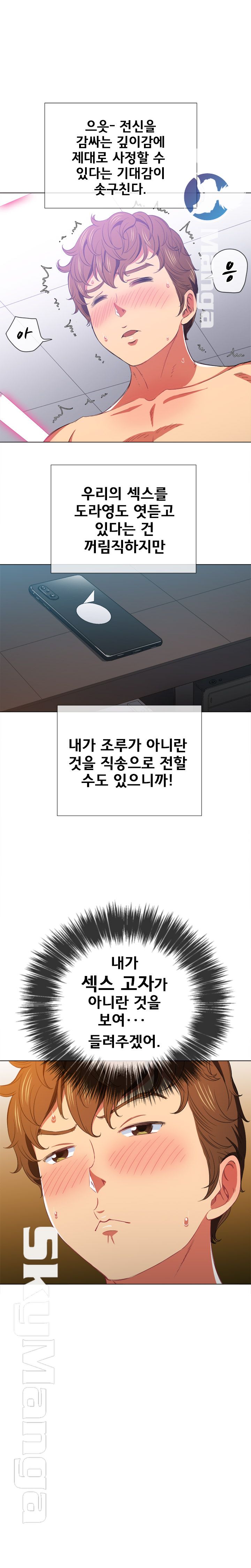 My High School Bully Raw - Chapter 41 [photo 7] - MangaPorn