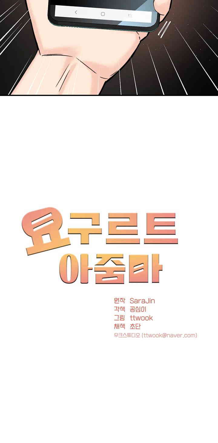 Yogurt Ladies Raw - Chapter 20 [photo 3] - MangaPorn