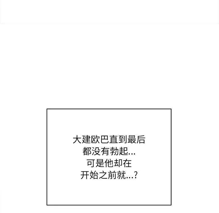 My High School Bully Raw - Chapter 121 [photo 153] - MangaPorn