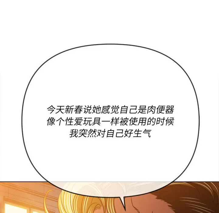 My High School Bully Raw - Chapter 137 [photo 112] - MangaPorn